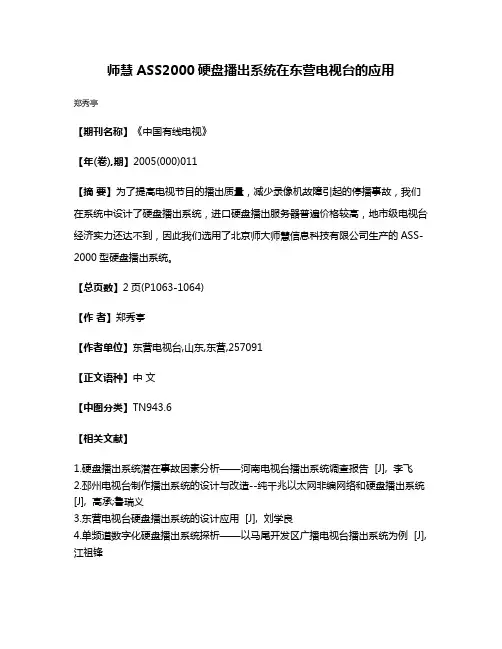 师慧ASS2000硬盘播出系统在东营电视台的应用