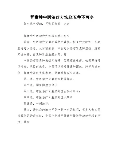 肾囊肿中医治疗方法这五种不可少