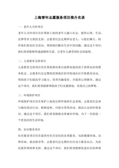 上海青年志愿服务项目推介名录