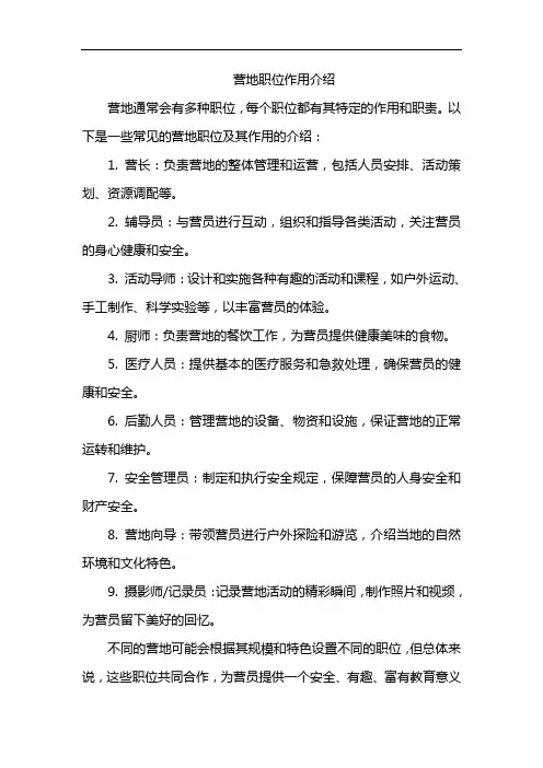 营地职位作用介绍