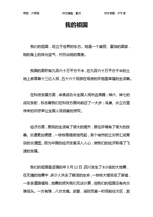 我的祖国作文【小学六年级500字】_3