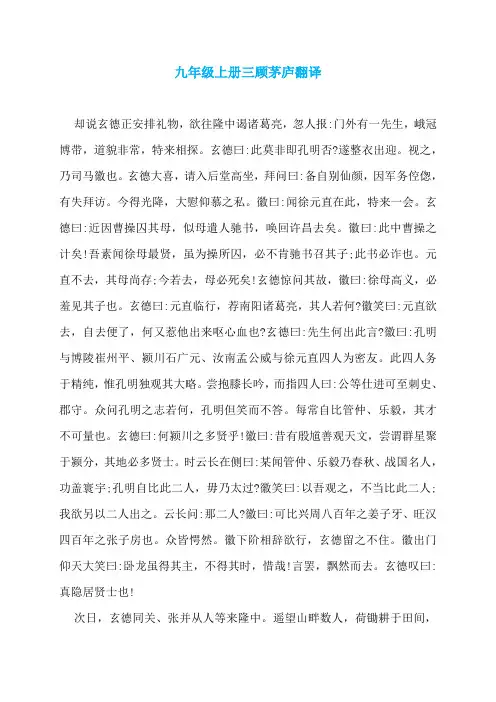 九年级上册三顾茅庐翻译