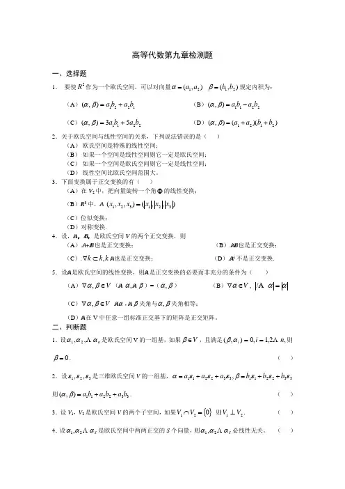 高等代数第九章检测题