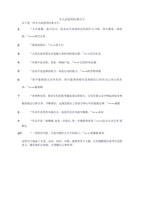 令人深思的经典句子