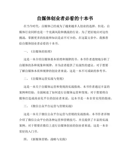 自媒体创业者必看的十本书