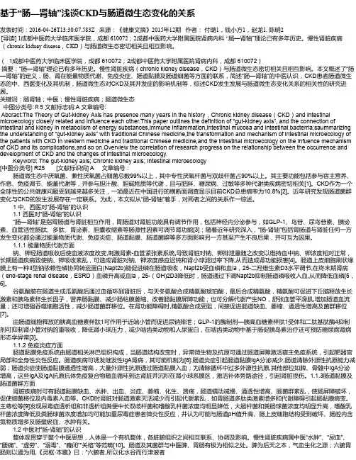 基于“肠—肾轴”浅谈CKD与肠道微生态变化的关系