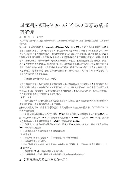 2019年整理国际糖尿病联盟全球2型糖尿病指南年解读