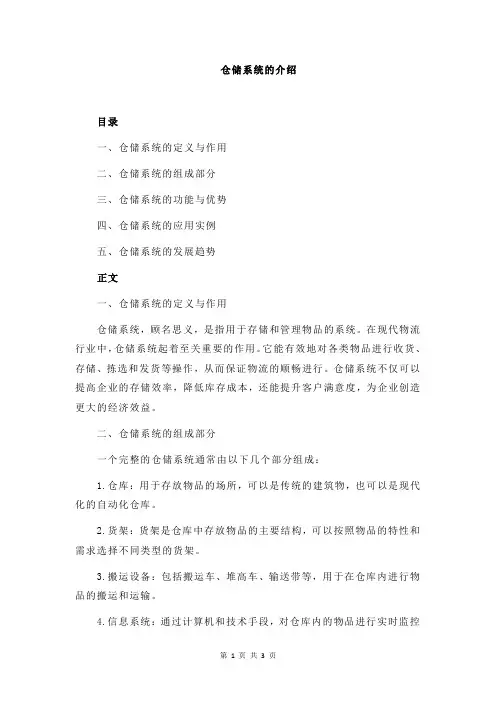 仓储系统的介绍