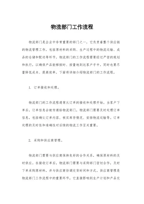 物流部门工作流程