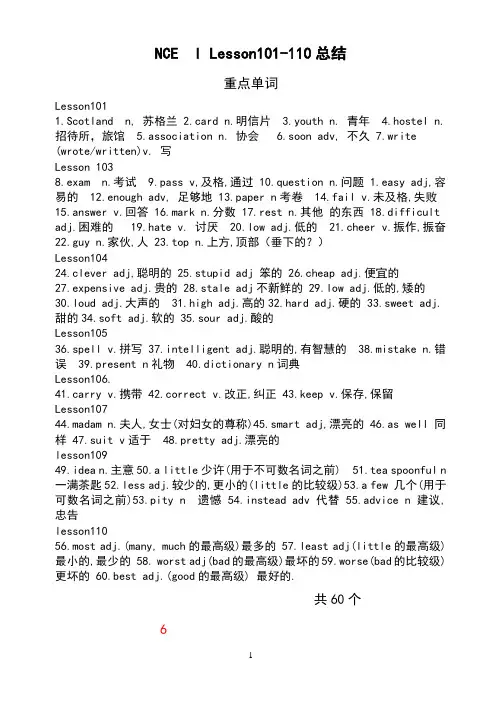 新概念101--110短语总结
