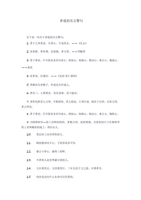 孝道的名言警句
