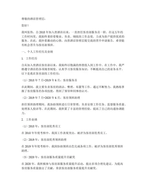 酒店员工晋升申请报告