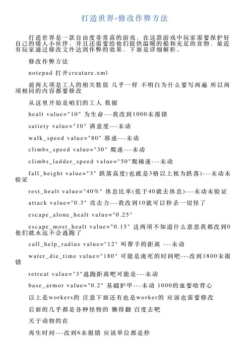 打造世界修改作弊方法