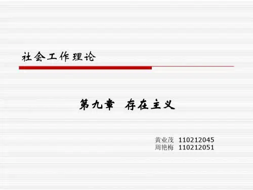 存在主义