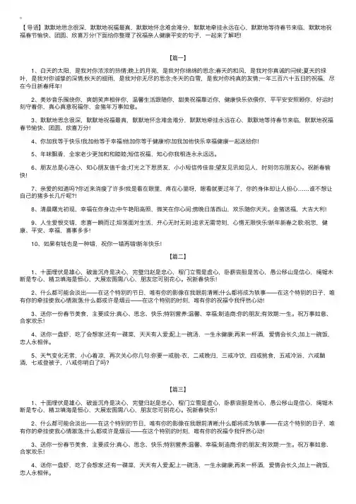 祝福亲人健康平安的句子【三篇】