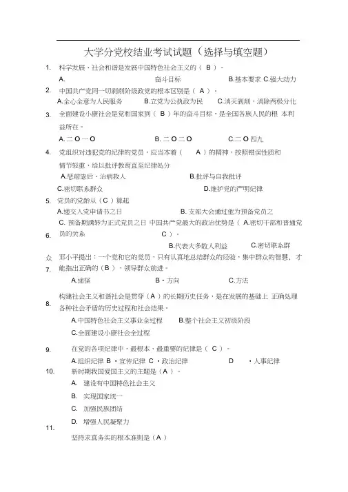 大学入党考试试题(附答案)
