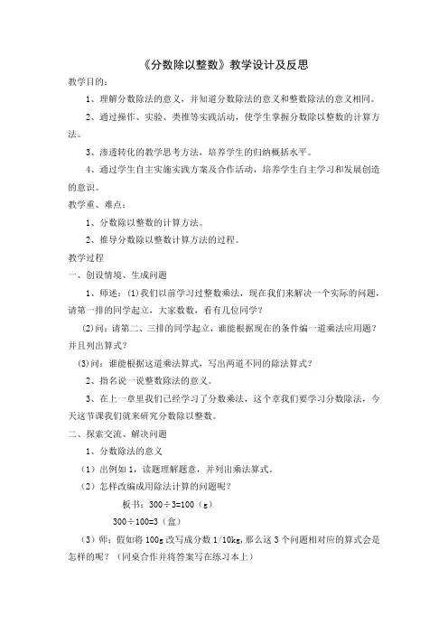 分数除以整数设计与反思