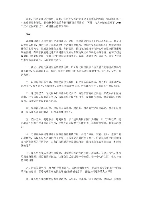 2020平安小区优秀倡议书【精选】