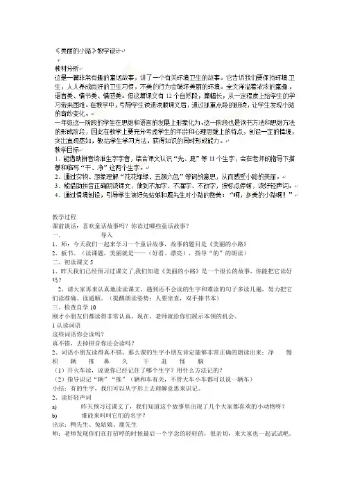 一年级下语文教案-美丽的小路-人教新课标(2)