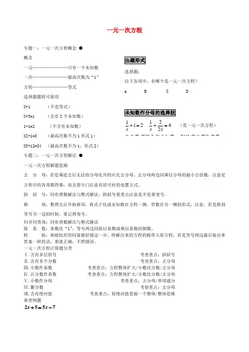 七年级数学下册第六章一元一次方程期末温习无答案华东师大版