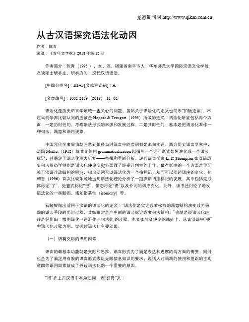 从古汉语探究语法化动因