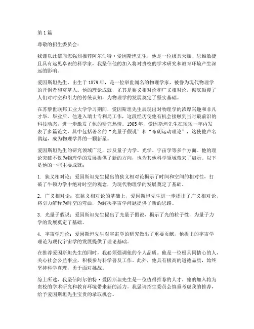 爱因斯坦推荐信(3篇)