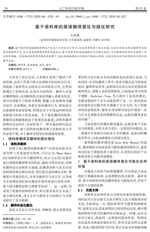 基于语料库的英语翻译显化与隐化研究