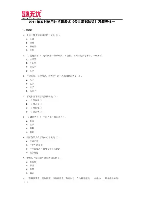 农村信用社教材招聘考试《公共基础知识》习题无忧