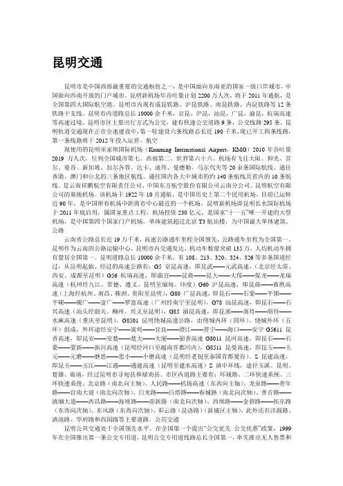 【生活指南多彩指云南】昆明交通
