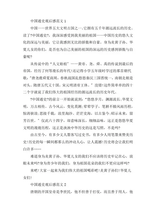 中国通史观后感范文精选