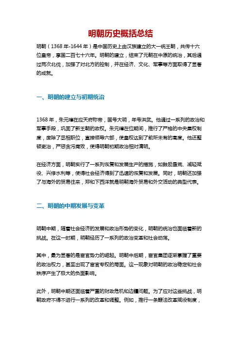 明朝历史概括总结