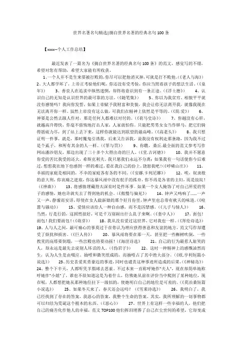 世界名著名句精选-摘自世界名著的经典名句100条