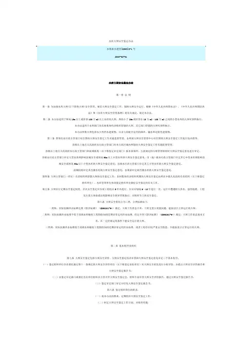 水库大坝安全鉴定办法
