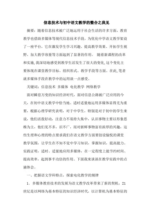 信息技术与初中语文教学整合之我见