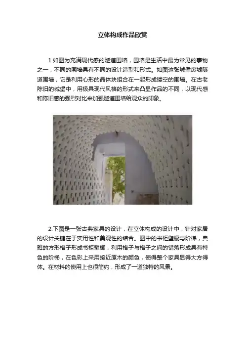立体构成作品欣赏