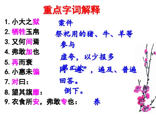曹刿论战愚公移山重点字词解释