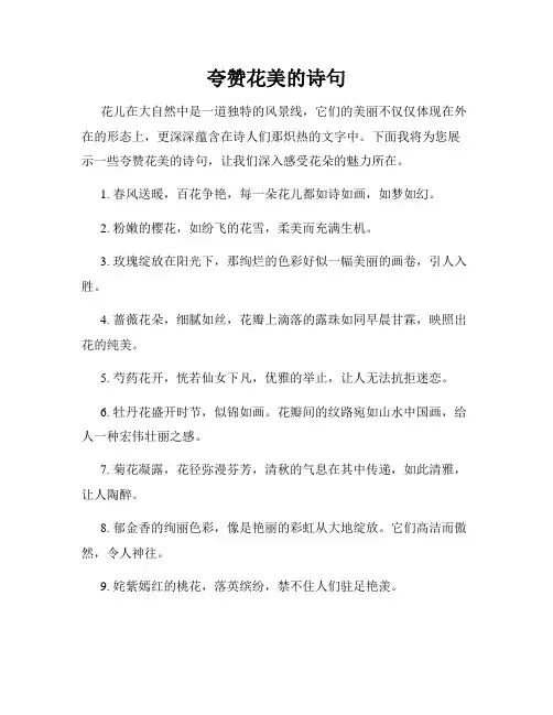 夸赞花美的诗句