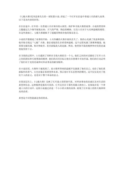 七根火柴的内容