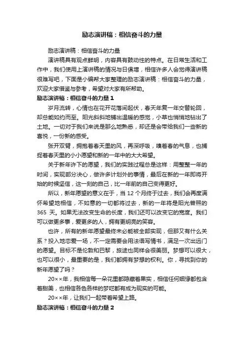 励志演讲稿：相信奋斗的力量
