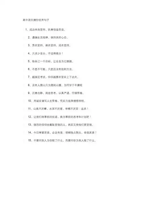 高中语文摘抄优美句子