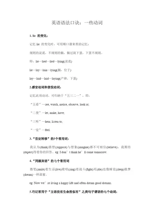 英语语法口诀(1)