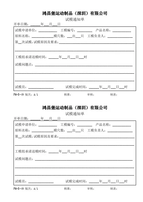试模通知单