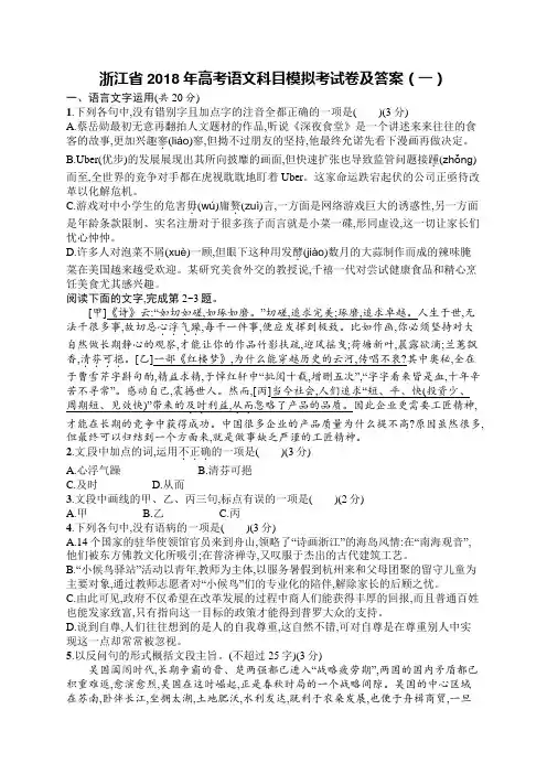 浙江省2018年高考语文科目模拟考试卷及答案(一)