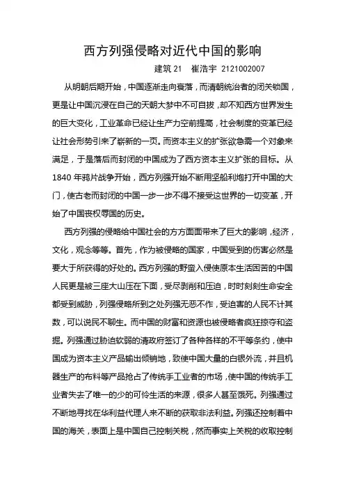 西方列强侵略对近代中国的影响