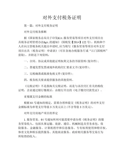 对外支付税务证明