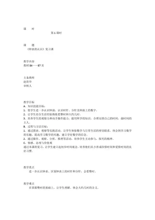 认识钟表复习教案