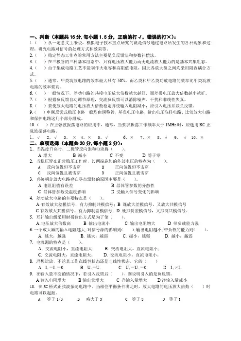 长沙理工大学模拟电子技术试卷及答案09