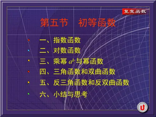 复变函数1-5