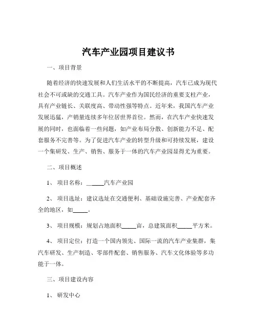 汽车产业园项目建议书