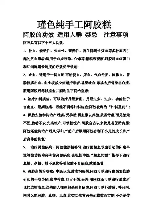 阿胶糕的功效适用人群禁忌注意事项